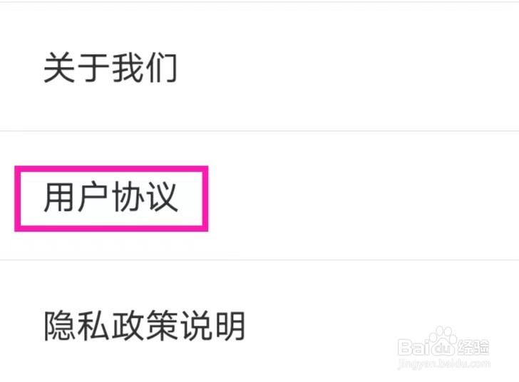 鲁大师的用户协议如何查找