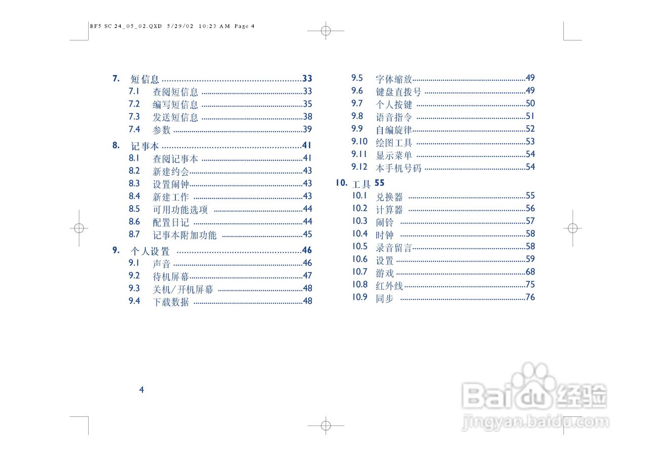 阿尔卡特ot715手机使用说明书:[1]