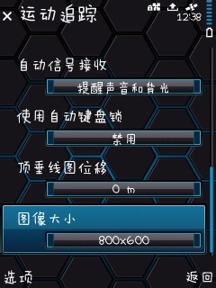 运动追踪诺基亚S60版使用方法