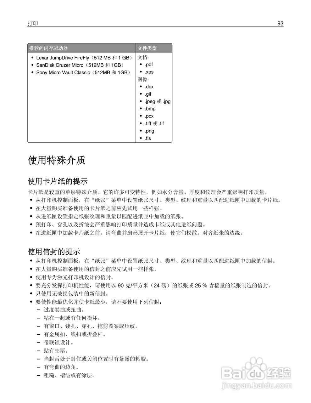 利盟MX812彩色打印机说明书:[10]