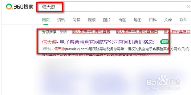 如何获取机票电子行程单