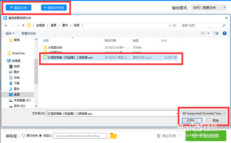 视频转换软件如何转换爱奇艺下载的QSV格式呢？