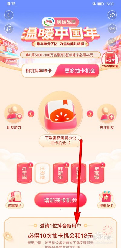 抖音温暖中国年有福同享道具玩法详解