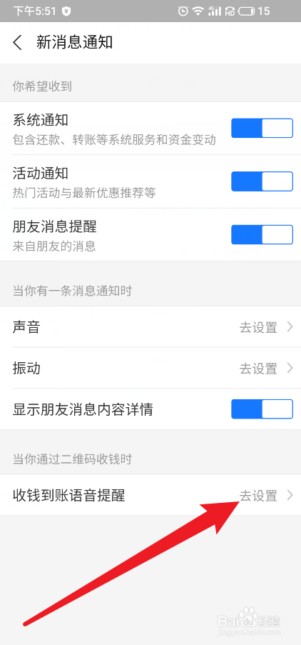 支付宝语音到账提醒开启了怎么还没声音