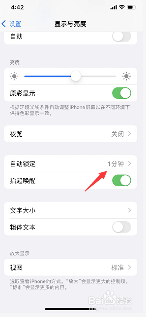 苹果12如何设置自动锁屏时间