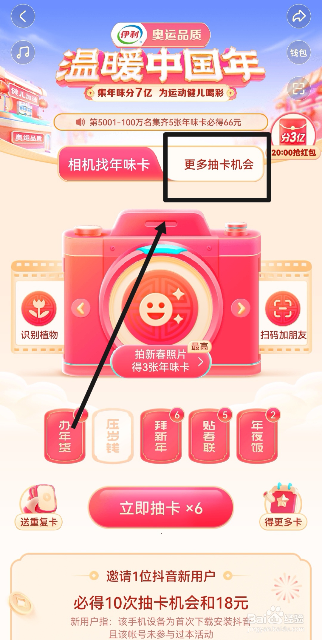 抖音集卡压岁钱活动攻略