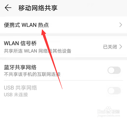 华为手机怎么开热点
