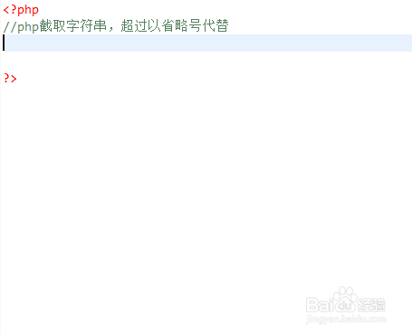 php截取字符串,超过以省略号代替