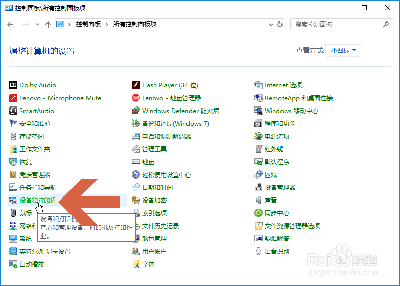win10怎么打开设备和打印机窗口
