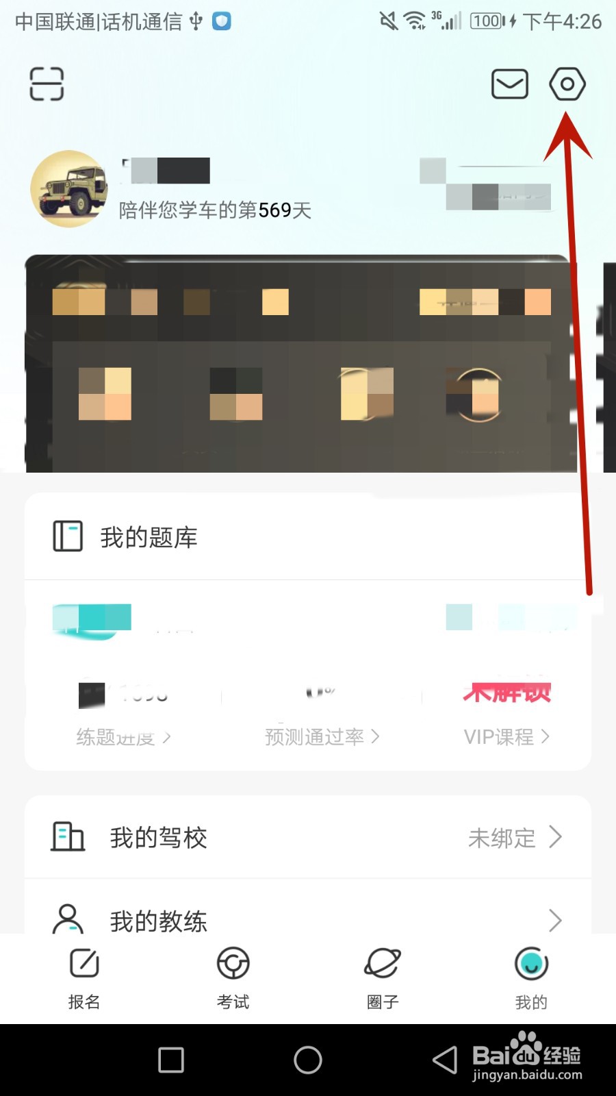 怎么查看趣学车的用户协议