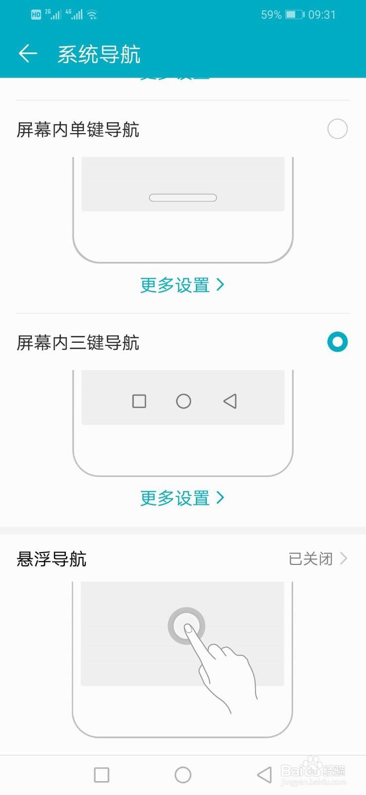 华为手机如何打开悬浮球功能