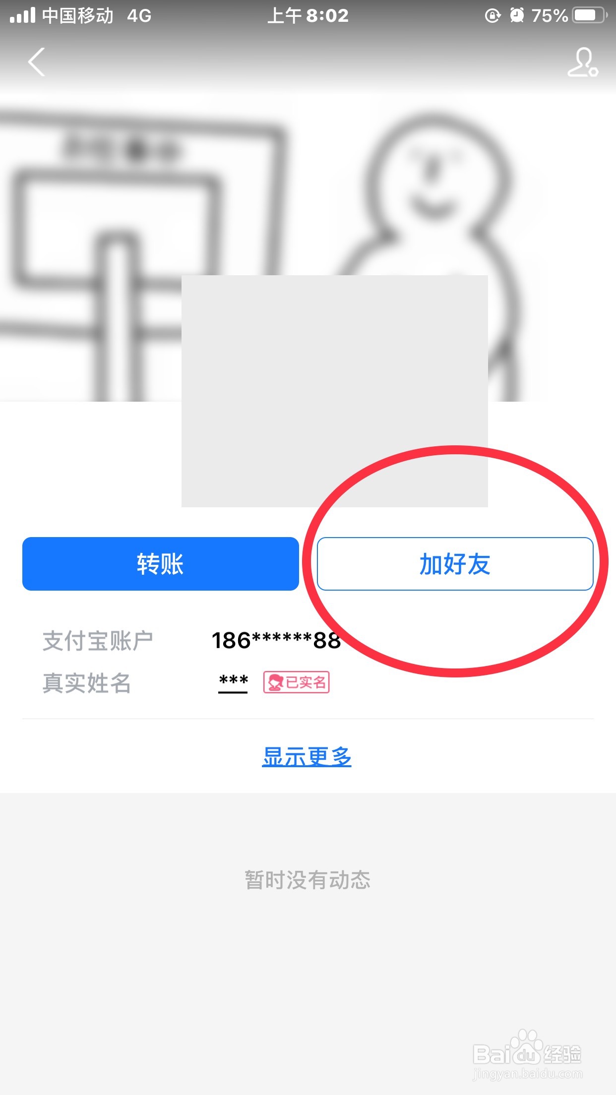 支付宝如何加好友