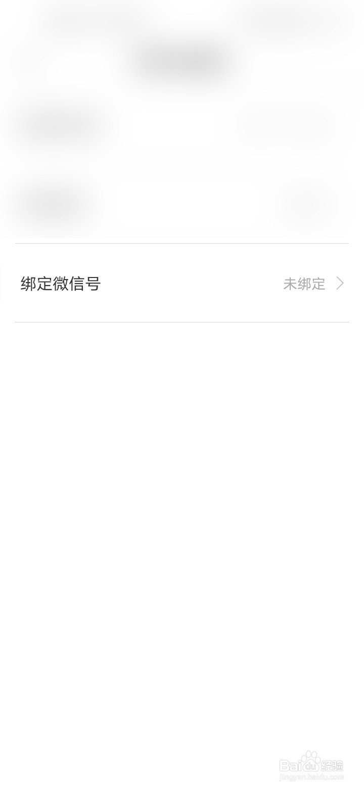 boss直聘如何绑定微信