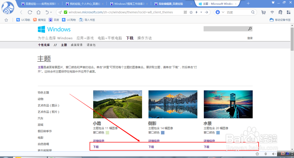 Windows7提高工作效率功能：设置桌面背景图片