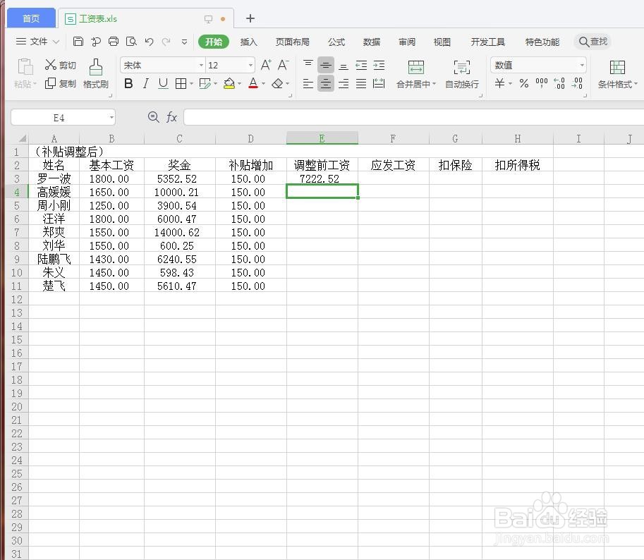 Excel中怎么操作同一工作薄中的单元格引用