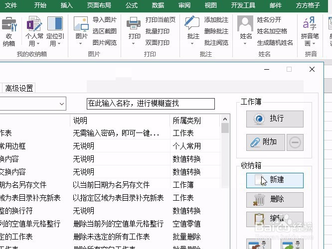 Excel收纳箱：返回当前行号，用于函数精准输入