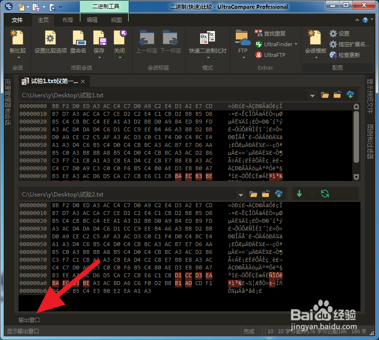 UltraCompare输出窗口找不到了怎么办