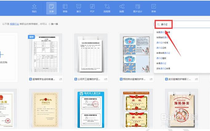 WPS使用技巧之在线模板怎么用
