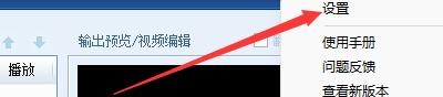 如何设置暴风转码最小化到系统托盘