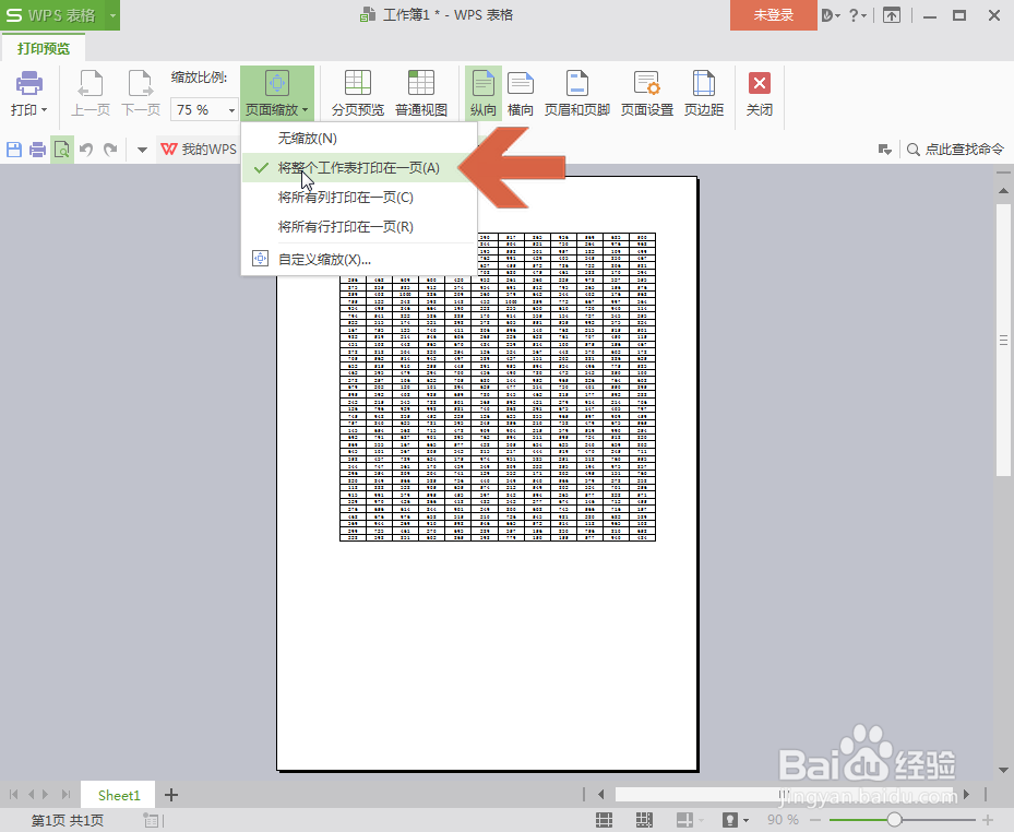 WPS表格怎么把工作表打印到一张纸上