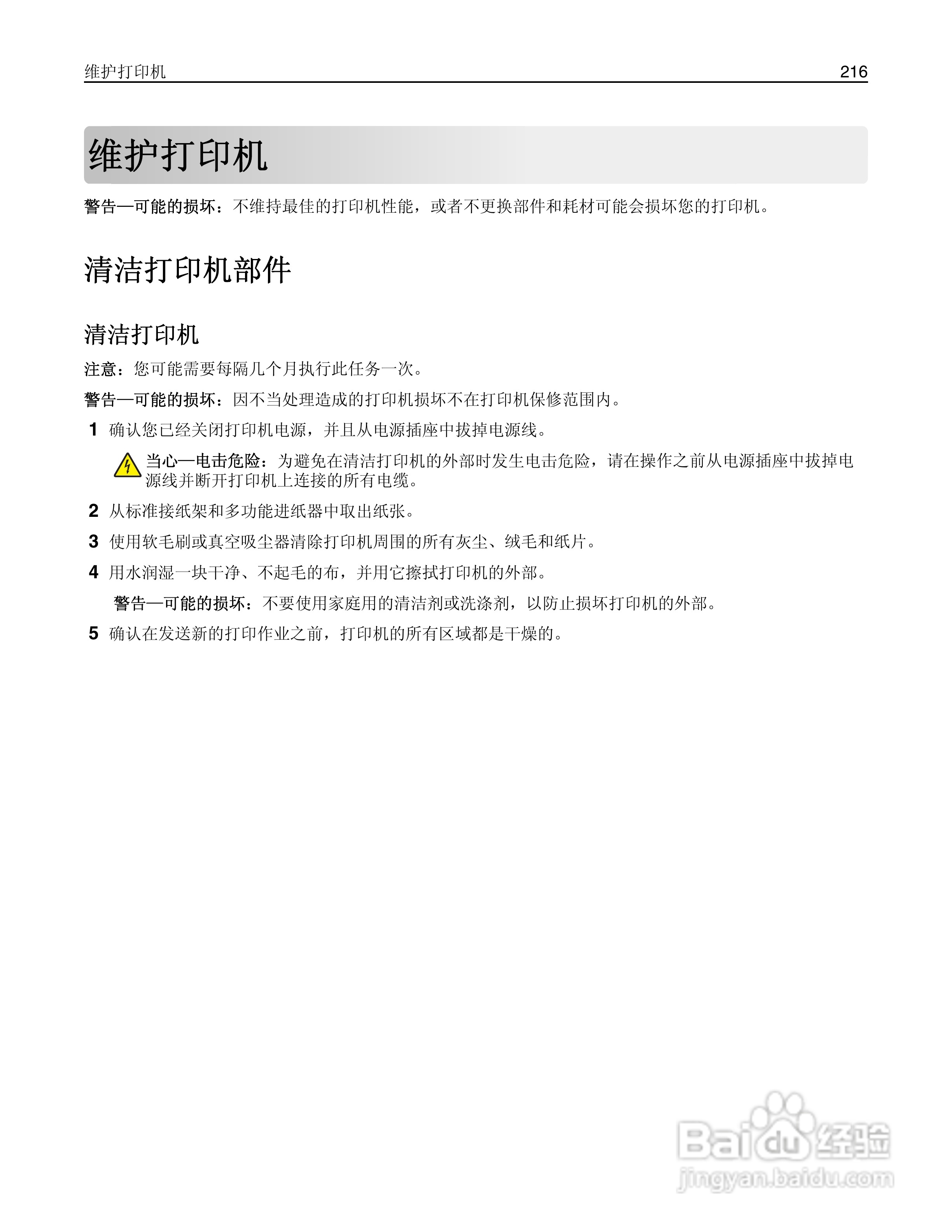 利盟Lexmark MX711打印机说明书:[22]