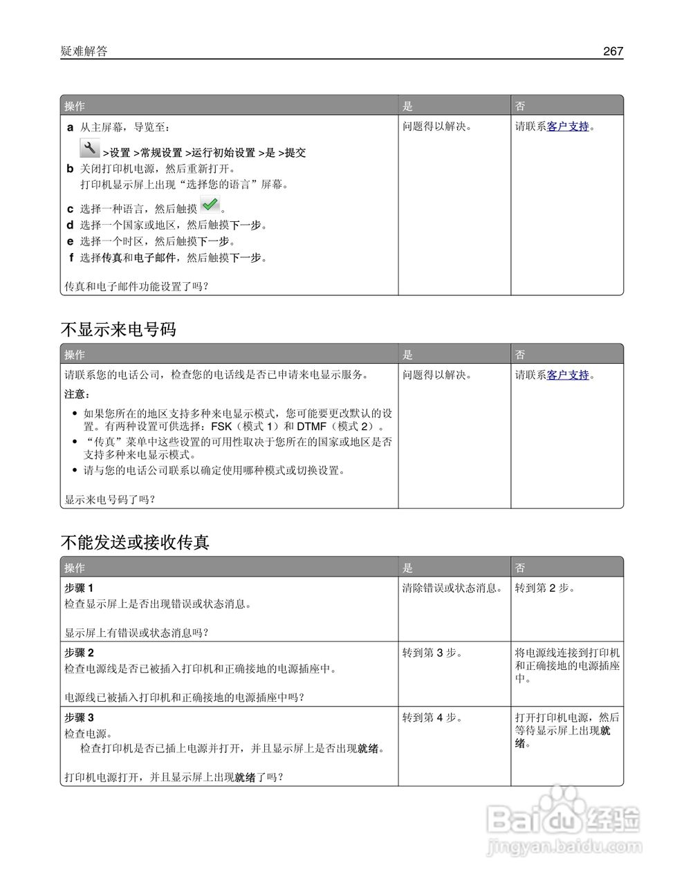 利盟Lexmark MX410de打印机说明书:[27]