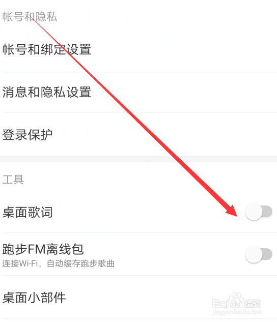 网易云音乐软件如何桌面歌词？