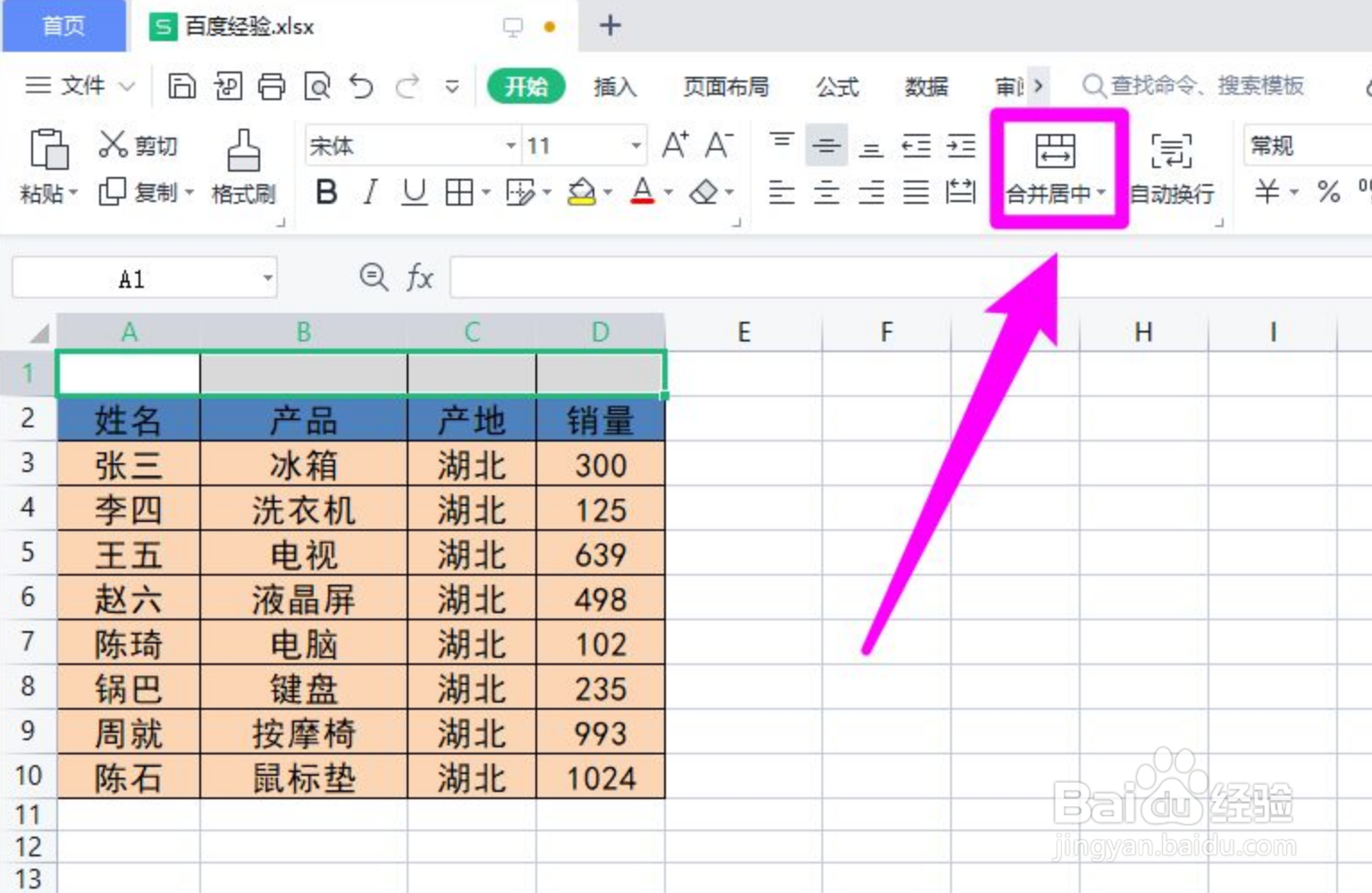 wps怎么合并单元格