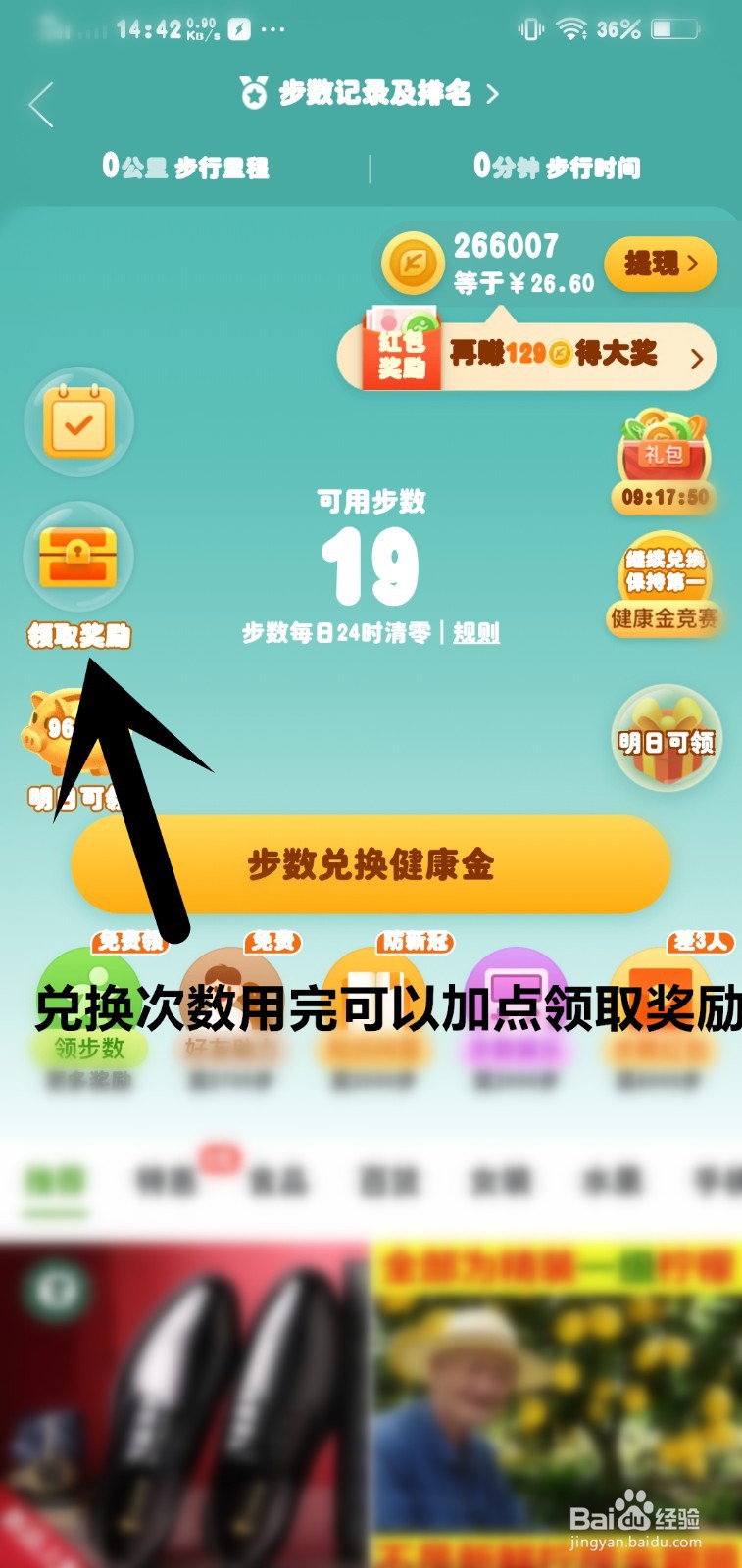 我的步数金银宝箱2选1随机步数奖励
