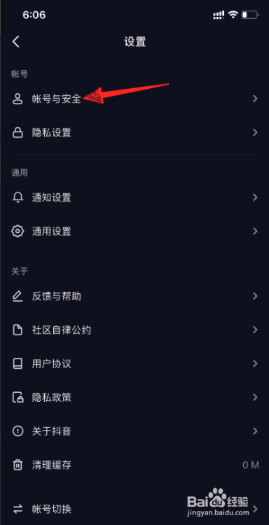 抖音如何注销账号