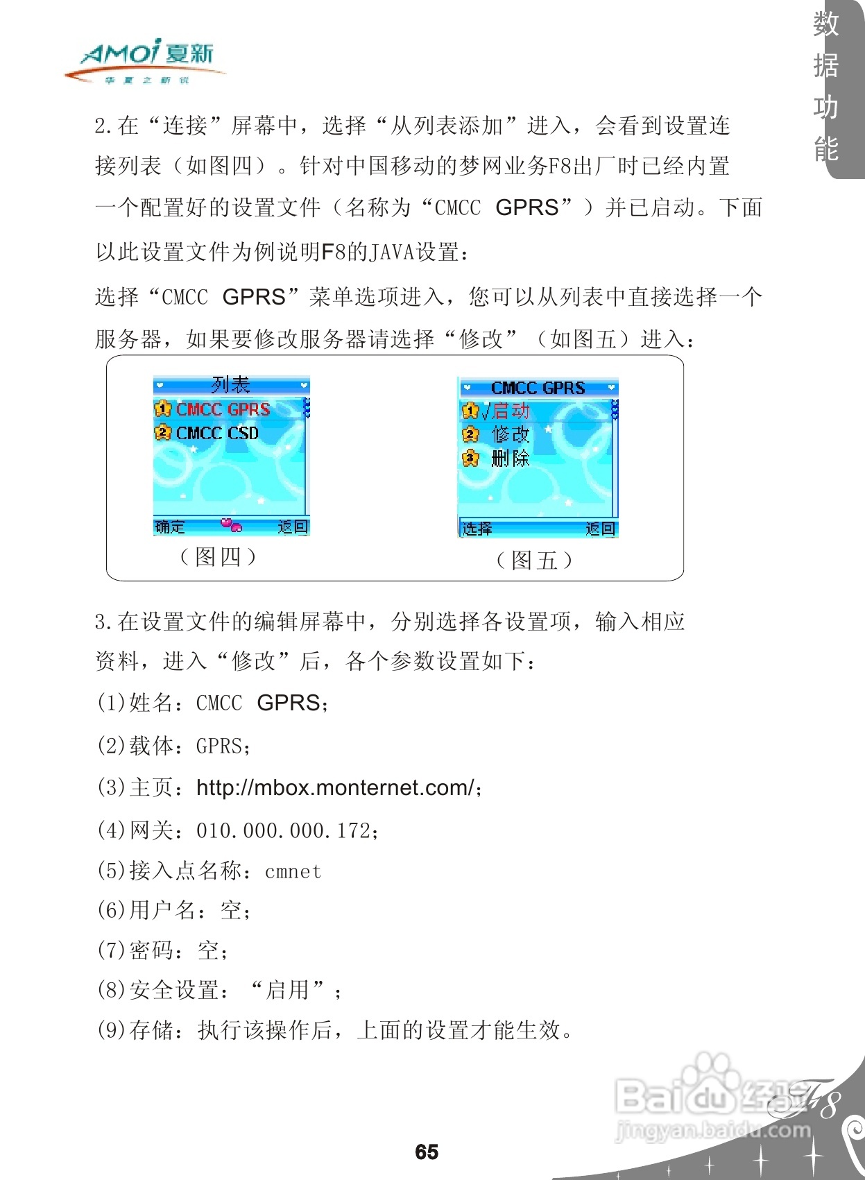 夏新F8手机使用说明书:[7]