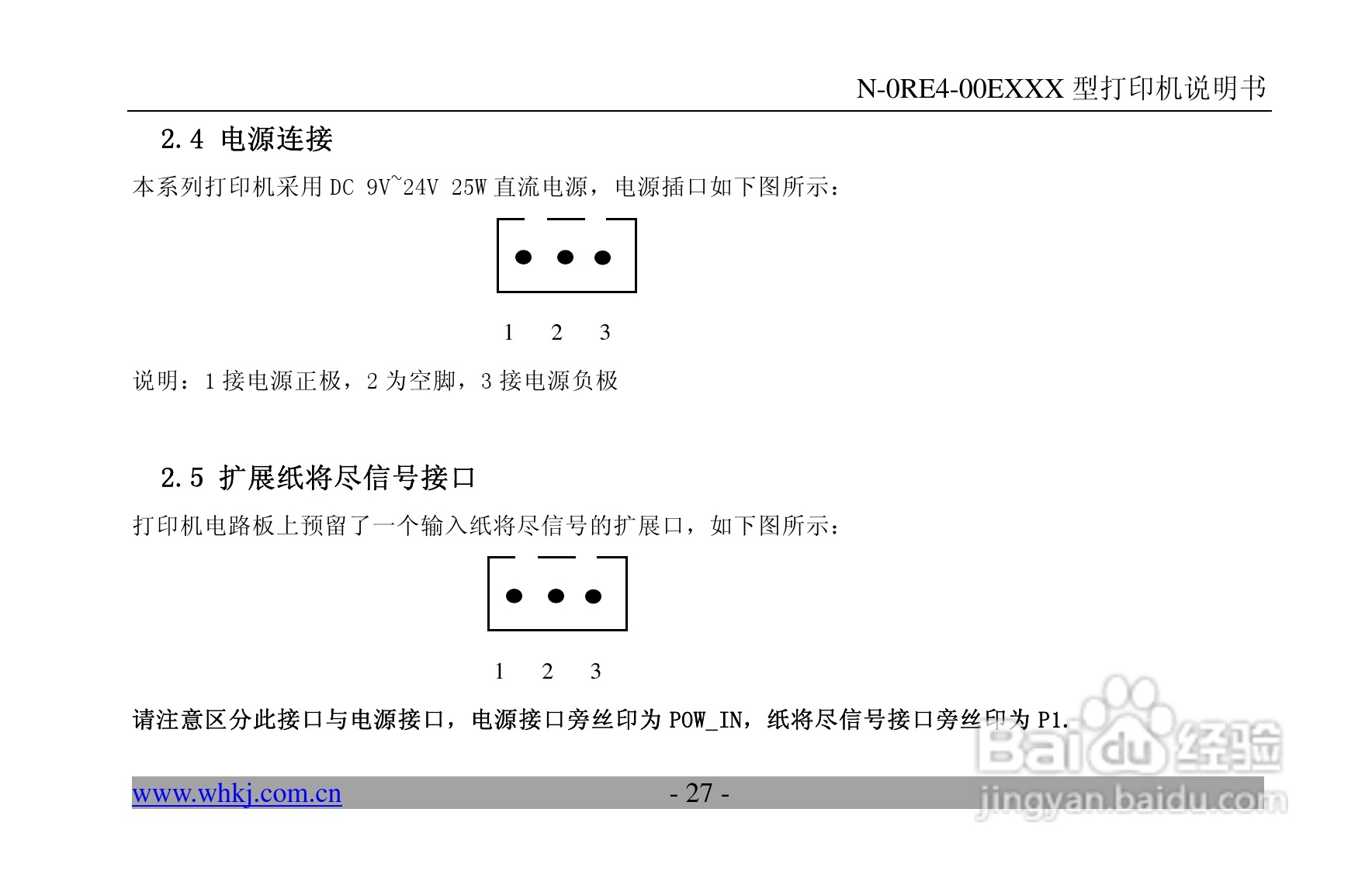 炜煌N-0RF4型打印机说明书:[3]