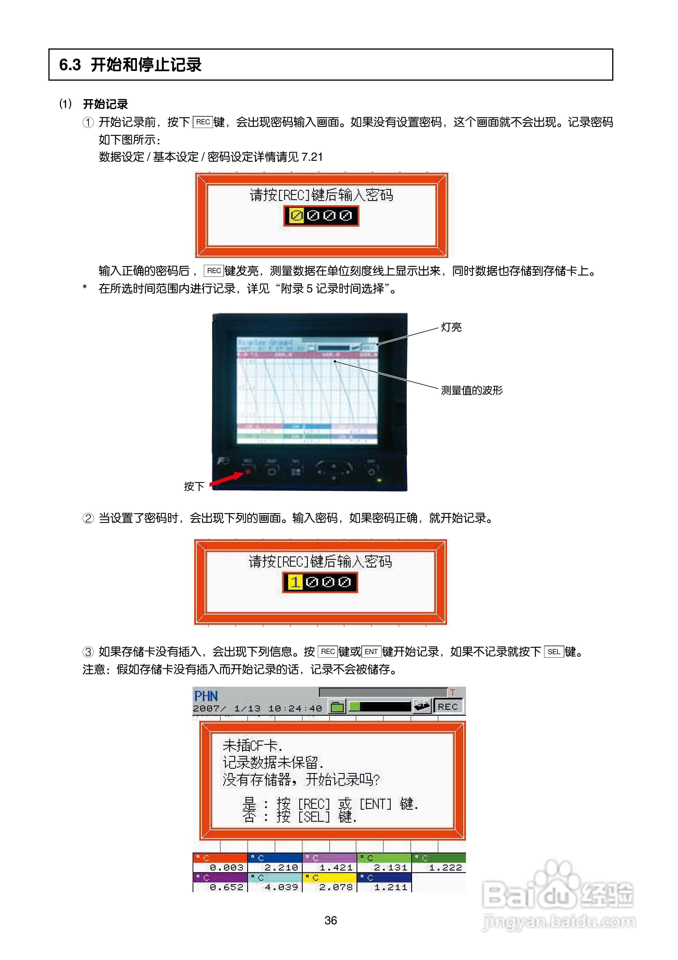 富士PHN无纸记录仪使用说明书:[5]