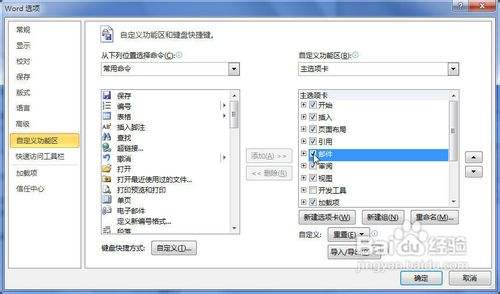 word2010怎樣設置界面顏色及自定義功能區