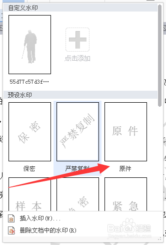 如何给word文件添加文字水印