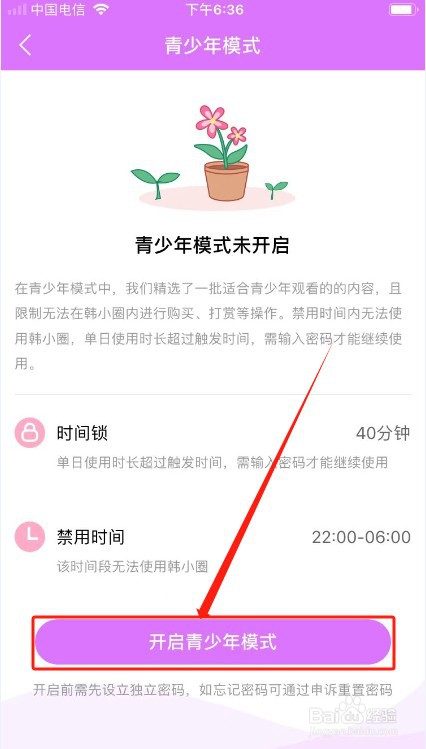 韩小圈如何开启青少年模式