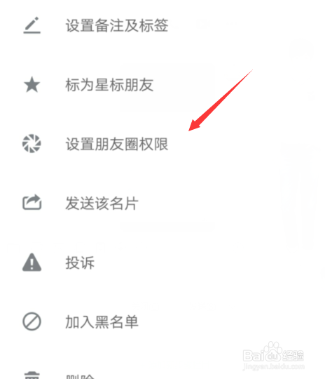 微信如何设置不看他人的朋友圈?