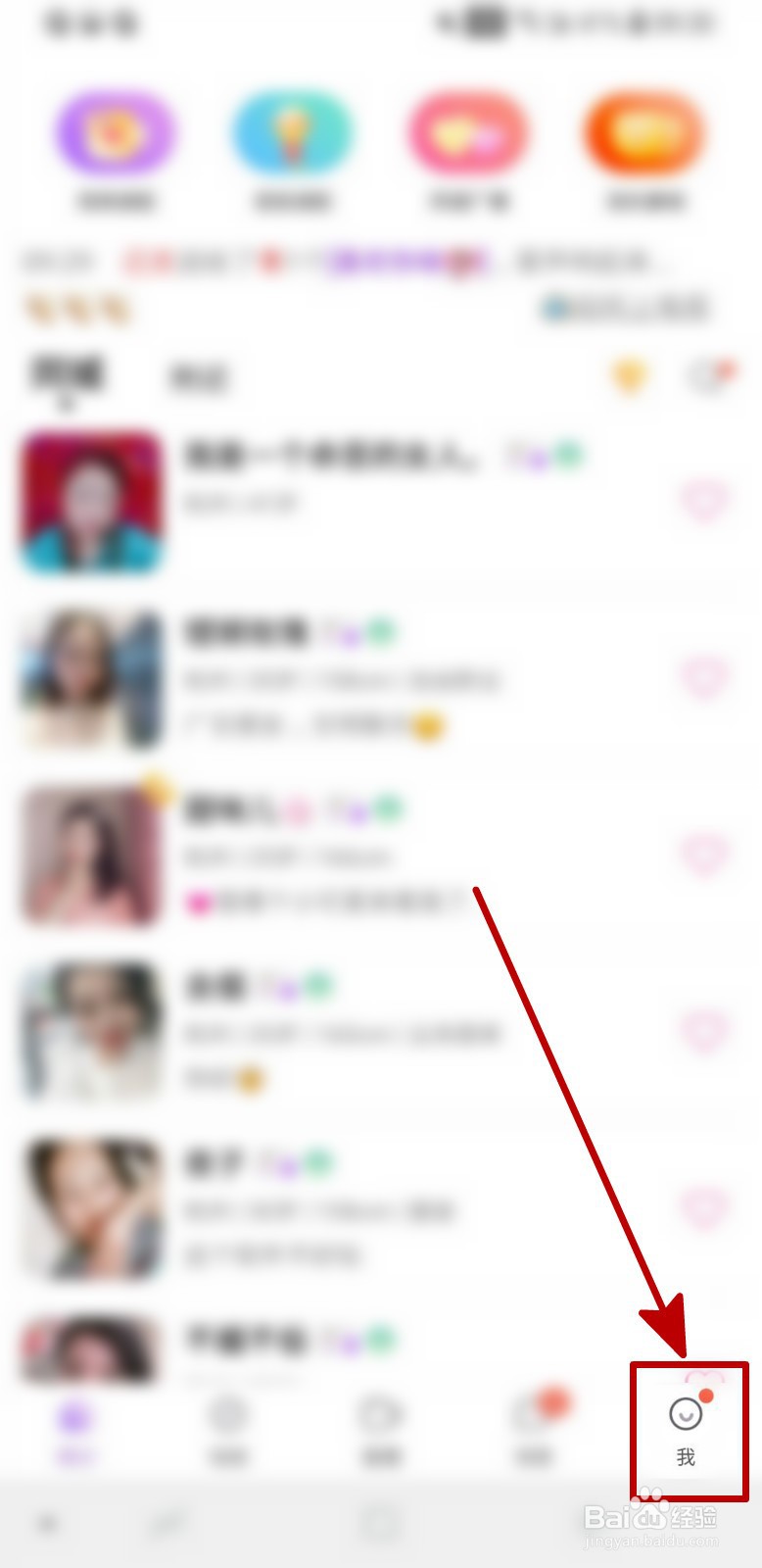 陌声怎样关闭新消息通知的声音