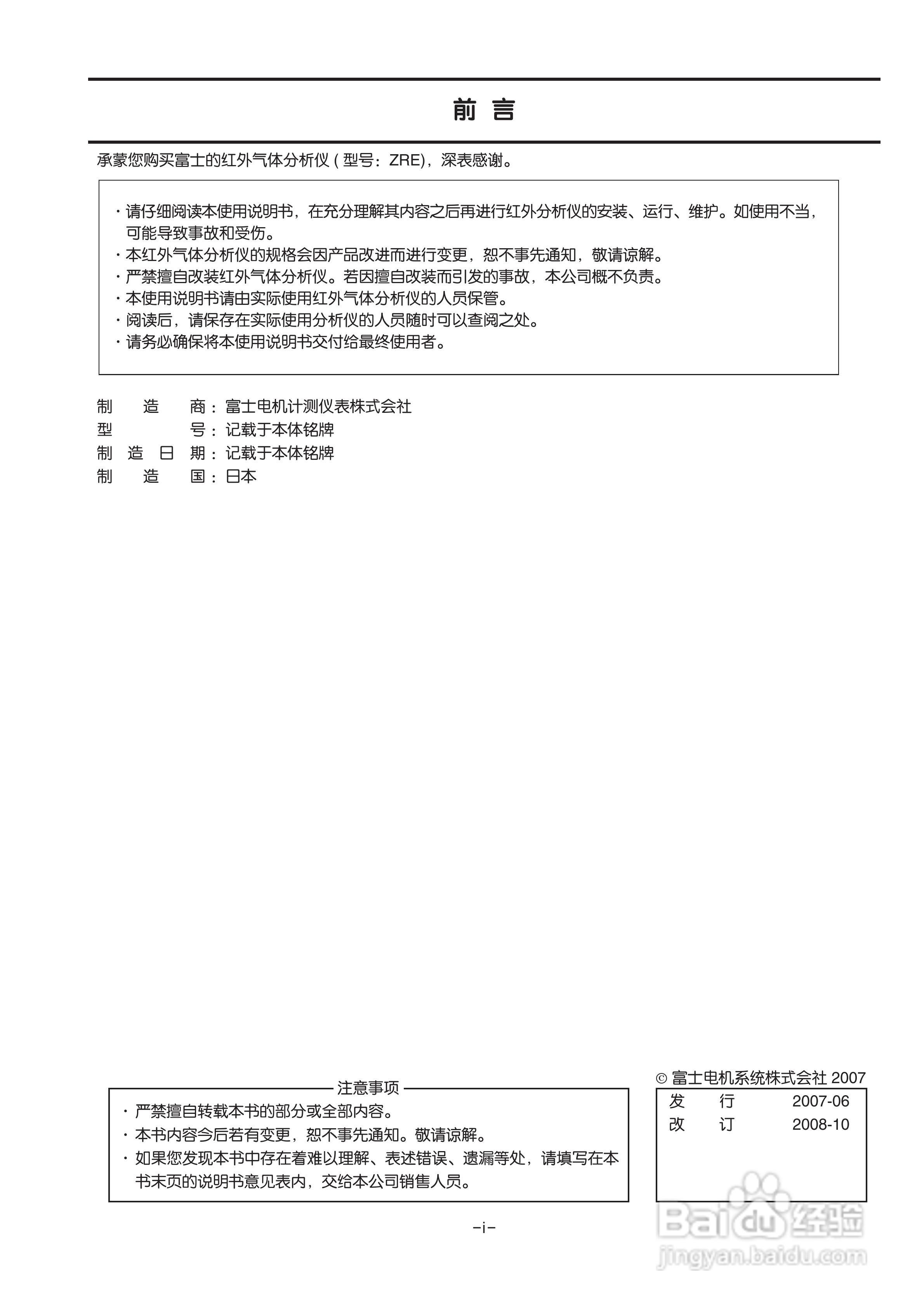 富士ZRE 红外气体分析仪使用说明书:[1]