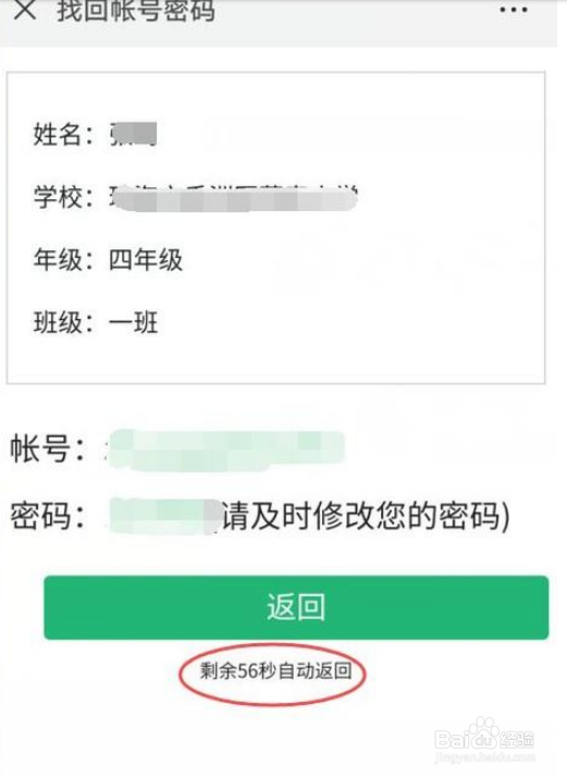 小学生安全平台安全作业忘了密码和账号了怎么办