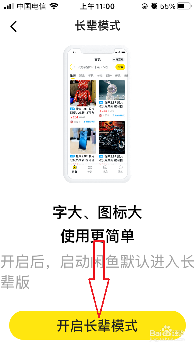 闲鱼如何开启长辈模式