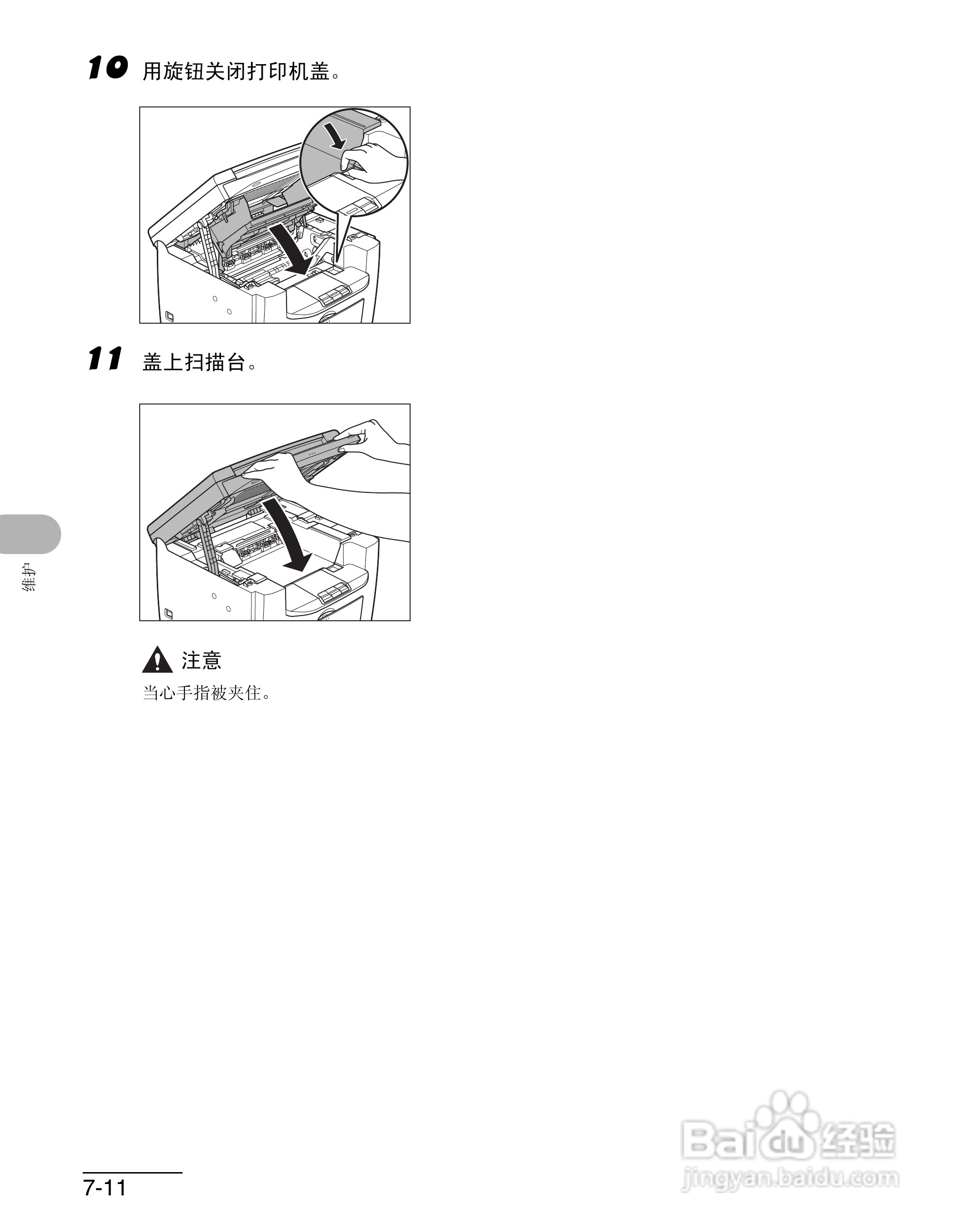 佳能imageCLASS MF4012B一体机基础指南说明书:[6]