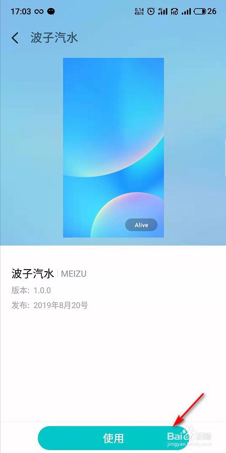 flyme8灵动壁纸怎么设置
