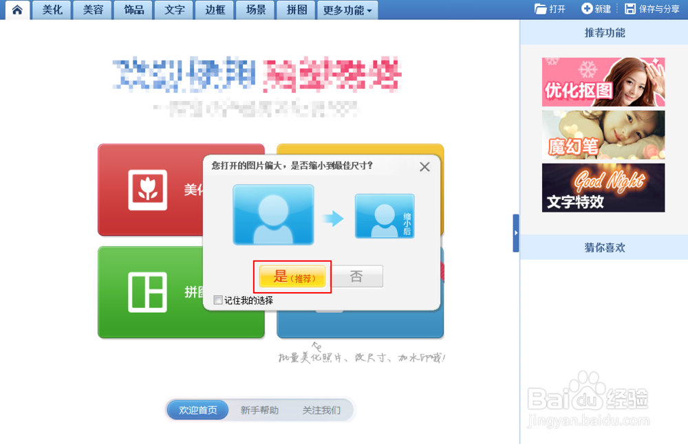 美图秀秀怎么给图片添加边框？