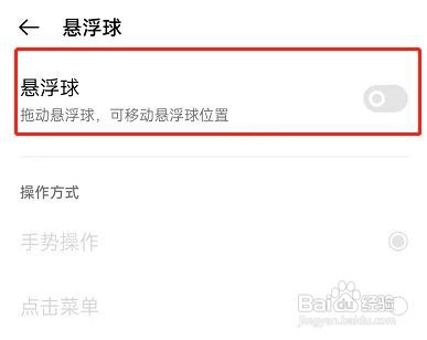 oppo手机在哪里开启悬浮球？