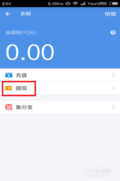 支付宝如何查询提现剩余免费额度