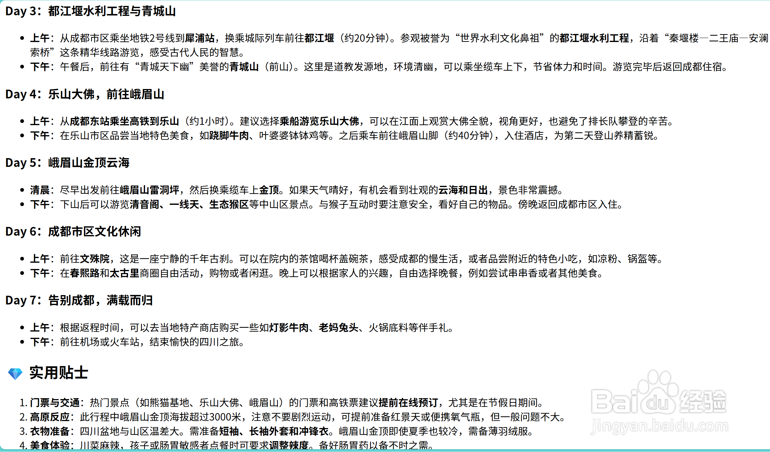 用DeepSeek制定旅游计划