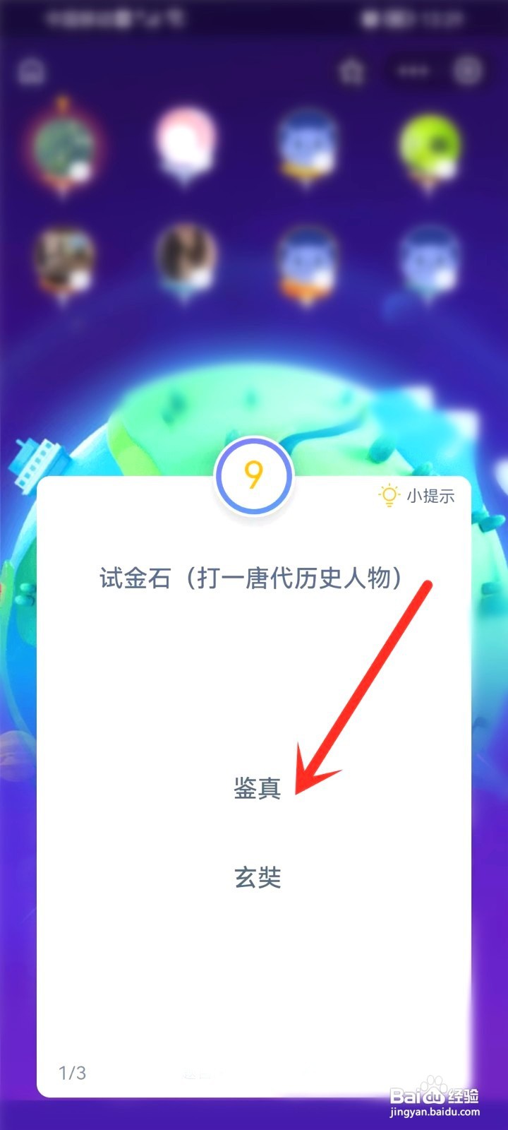 支付宝元宵节猜灯谜活动到哪里参加