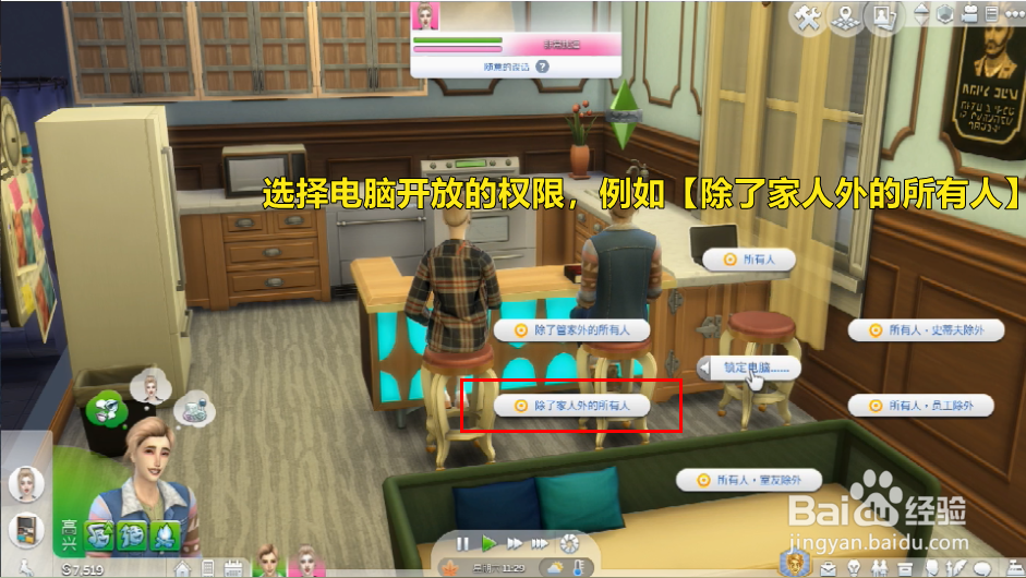 模拟人生怎么锁定电脑？