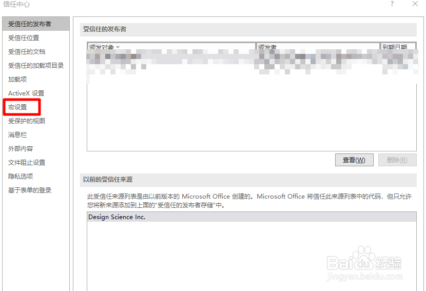 excel表格怎么启用所有宏